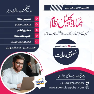 SGEmplus Global Madrasa Management Software Poster